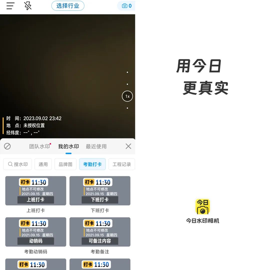 今日水印相机v3.0.90.8去广告解锁会员版-乐优网创