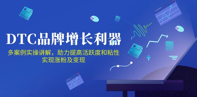 DTC品牌增长利器：Facebook Group私域营销，提高活跃度和粘性 实现涨粉及变现-乐优网创