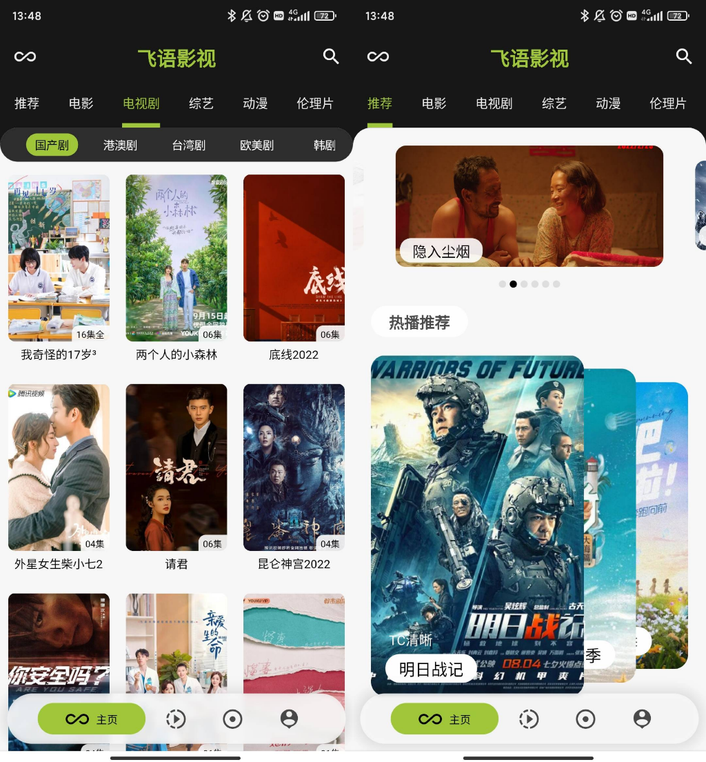 飞语影视 v3.2.5去广告纯净版-乐优网创