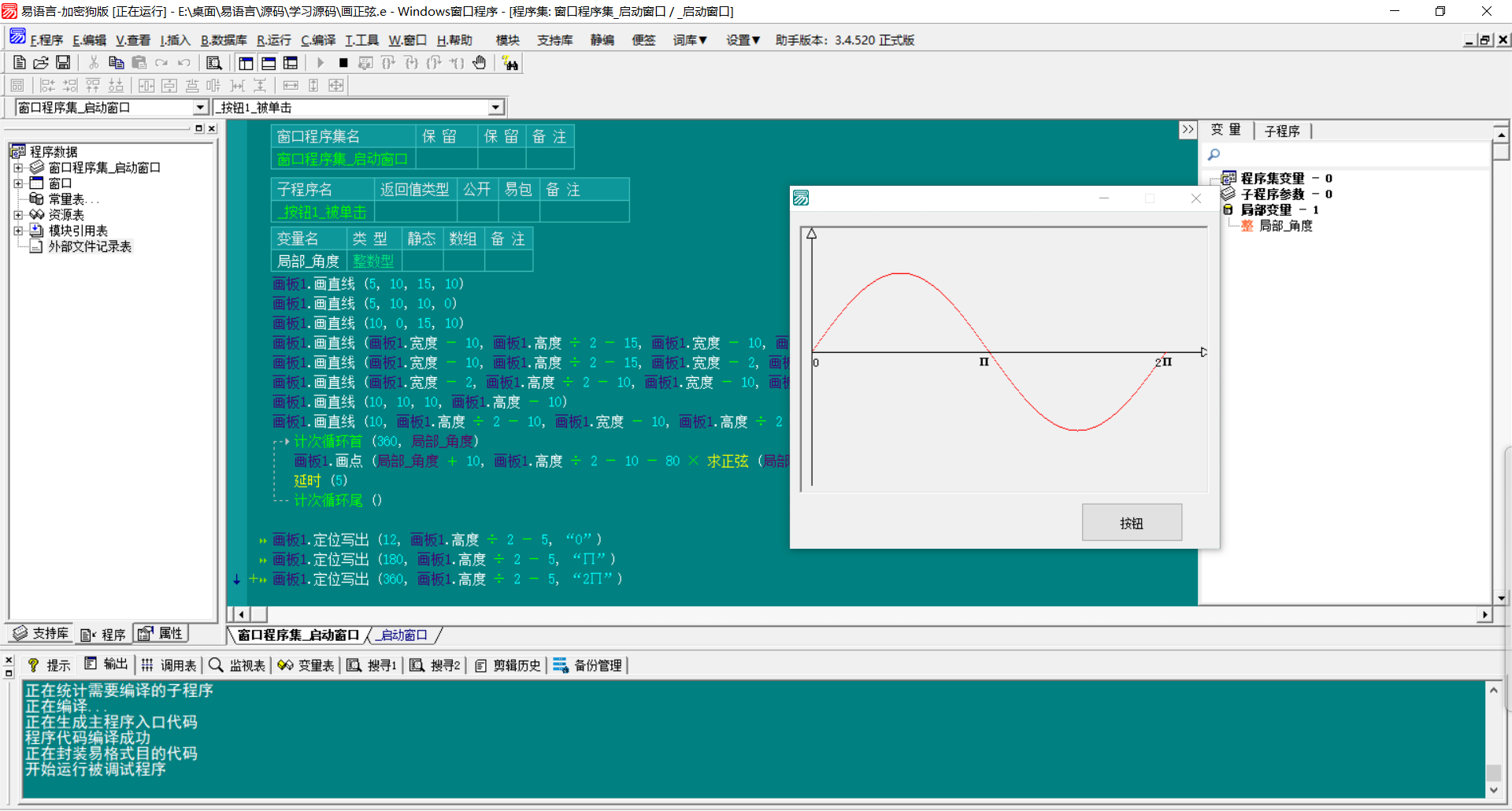 画板花正弦余弦正切-乐优网创