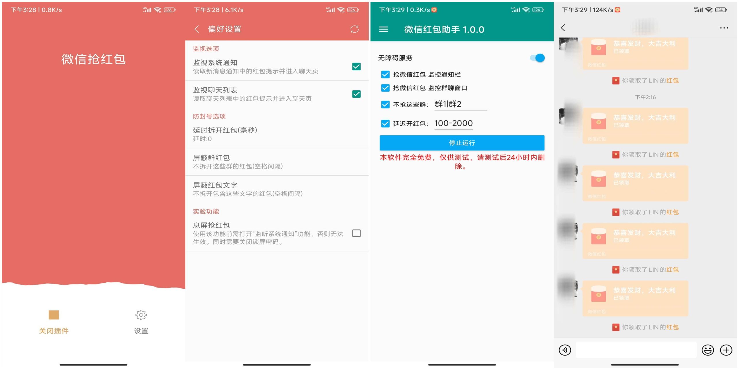 2款wx抢红包神器 一键开启自动抢红包模式-乐优网创