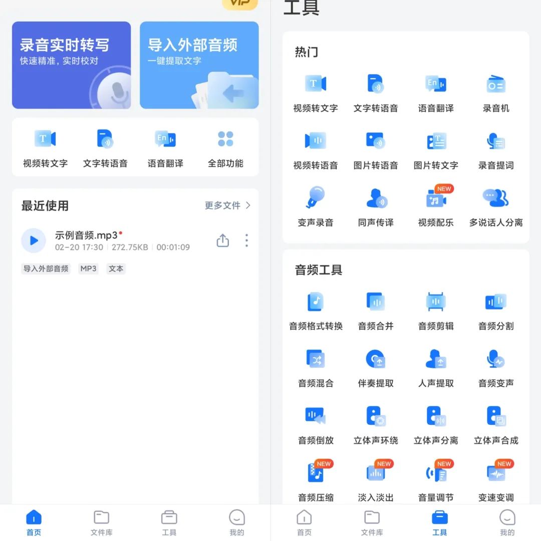 录音转文字助手v7.9.1高级版-乐优网创